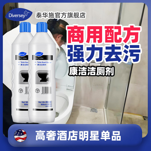 Diversey泰华施康洁洁厕剂商用马桶清洁剂强力洁厕剂