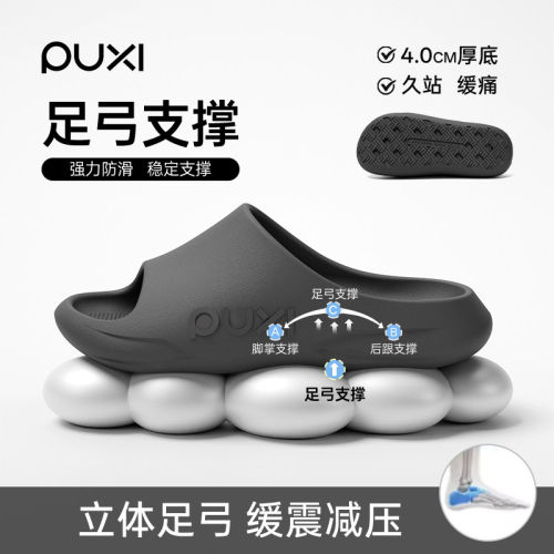 朴西足弓支撑防水不闷脚静音拖鞋
