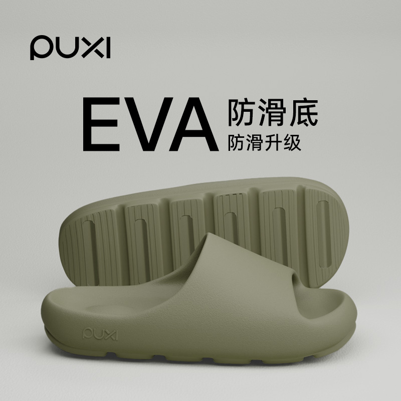 朴西EVA防滑拖鞋儿童可室外穿