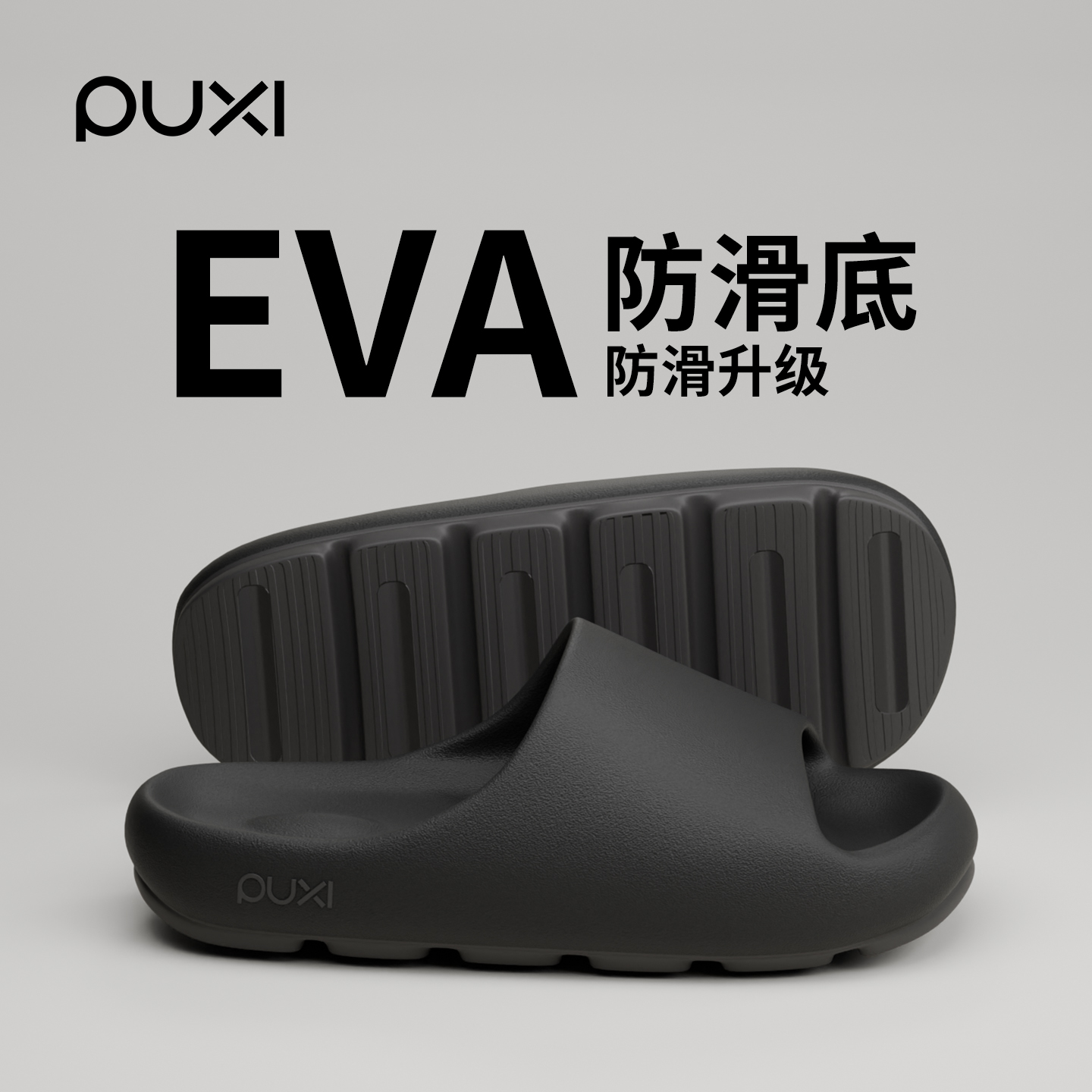 朴西EVA防滑拖鞋儿童可室外穿