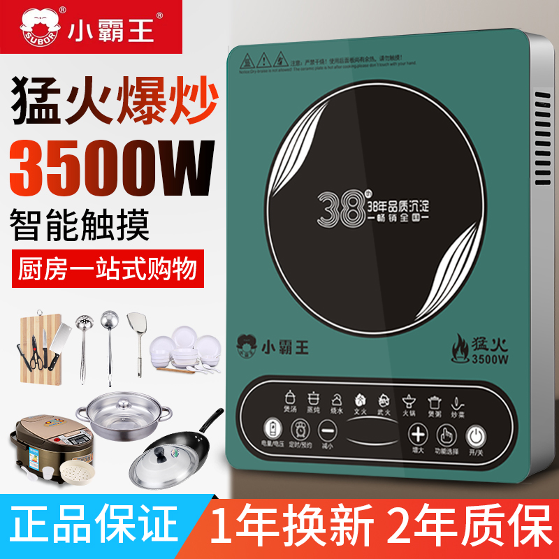 小霸王电磁炉3500W旗舰新款套装