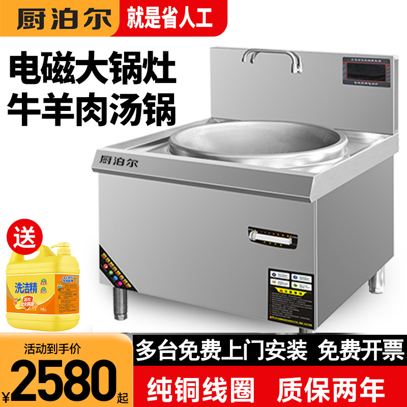 厨泊尔商用电磁炉电磁大锅灶大功率小锅嘴润支票薄智慧物联赵