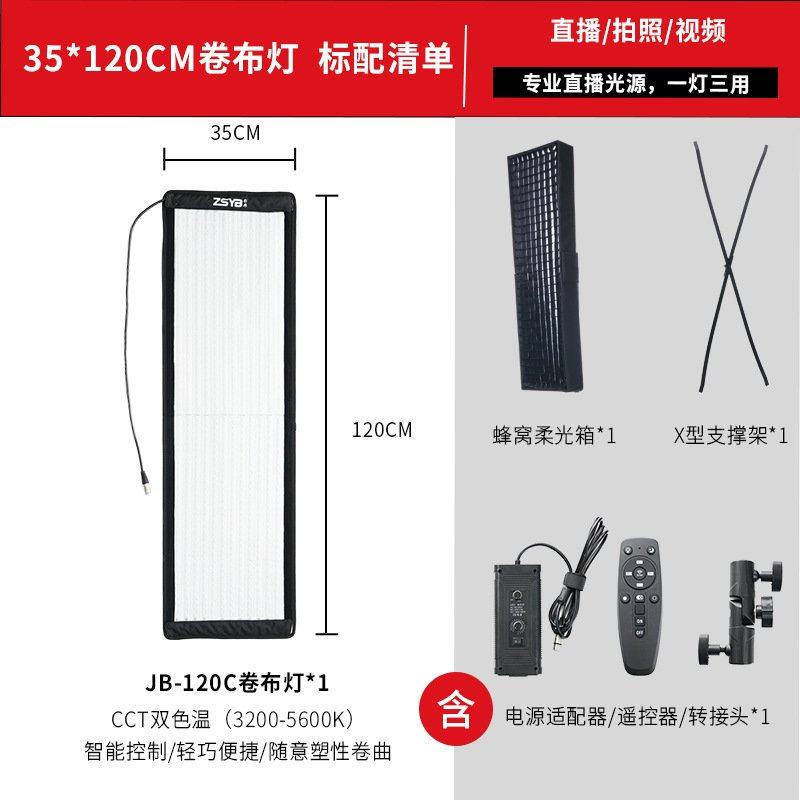 35*120CM长条卷布灯 150/200W双色温拍照摄影补光灯直播间轮廓光,3C数码配件,影室灯,淘宝优惠券,粉丝福利购,淘宝优惠卷