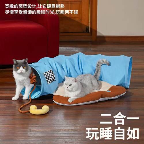 zeze猫窝猫隧道猫床猫咪通道四季通用可拆洗幼猫玩具宠物猫咪用品