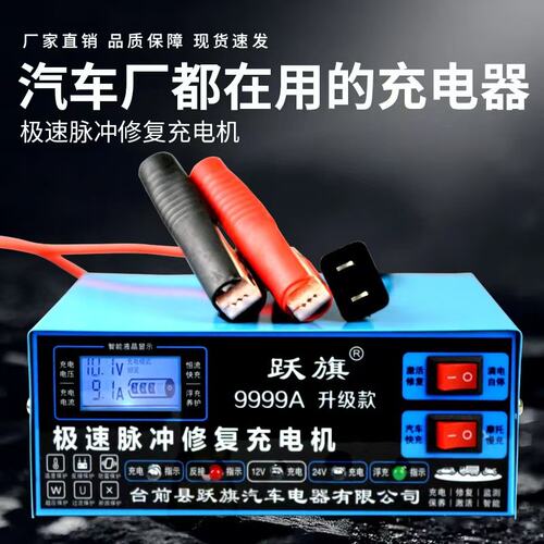 汽车电瓶充电器12V24V伏摩托车全自动大功率充满自停蓄电池充电器