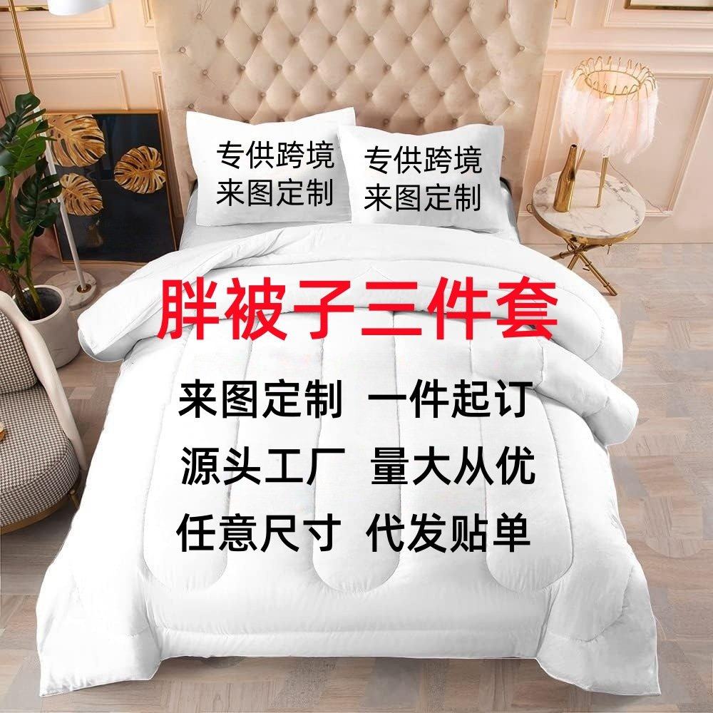 来图定拿样跨境3D数码印花被子三件套供货套件 DIy胖被源头厂,床上用品,蚕丝被,淘宝优惠券,粉丝福利购,淘宝优惠卷