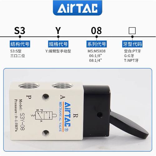 airtac亚德客机械阀S3Y-M5/06/08R摇柄型控制阀手动阀气动开关阀