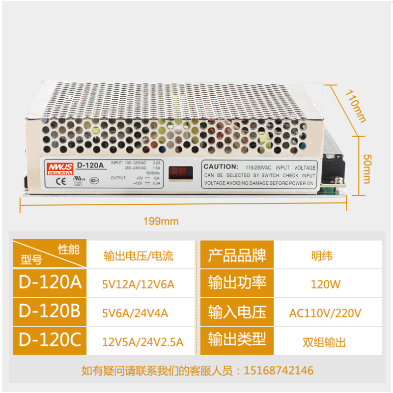 明伟两路D-120A两组D-120B D-120C双组开关电源5V12A 12V5A 24V