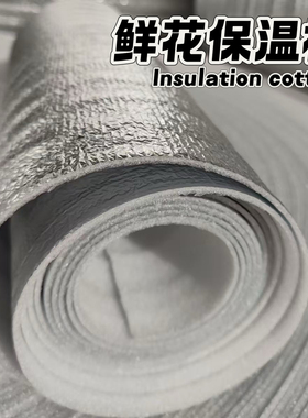【兰之星】【鲜花保温棉】防冻防护随单直发10度以下建议打保温