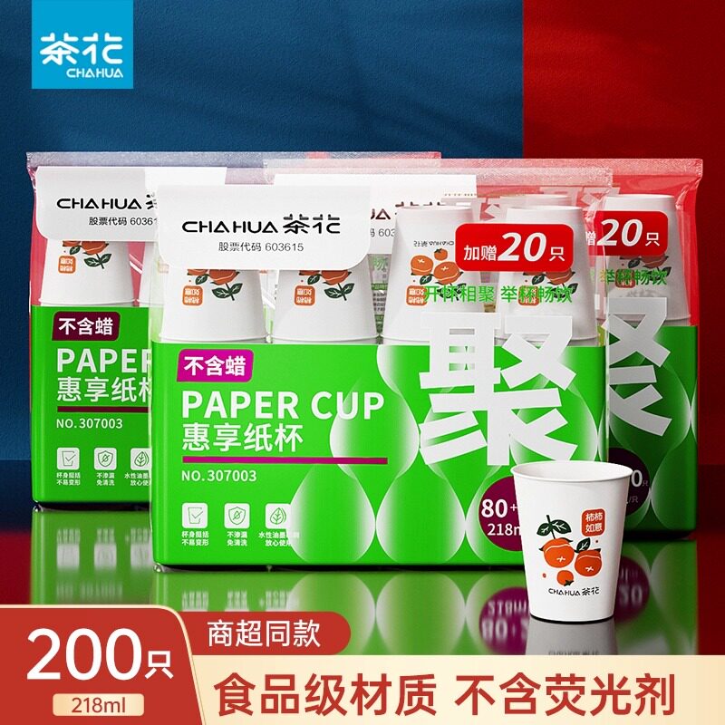 茶花一次性纸杯家用加厚商务咖啡水杯办公室用水杯中杯热饮大容量