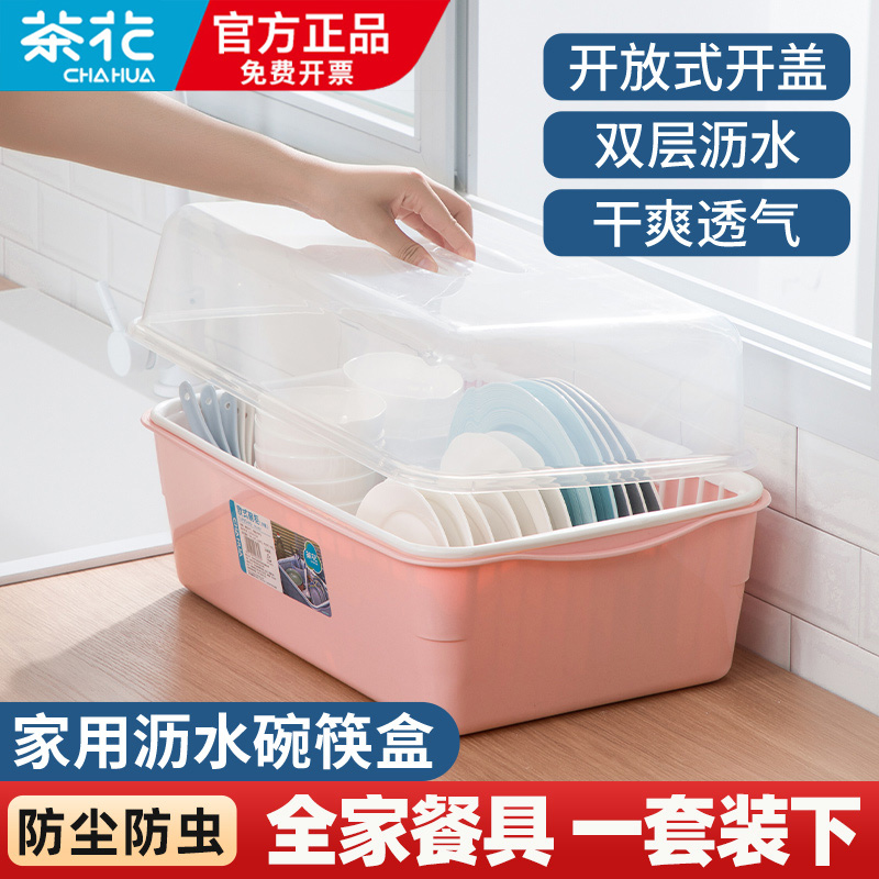茶花碗筷沥水收纳盒厨房带盖碗碟收纳架放碗柜餐具沥水篮碗架置物