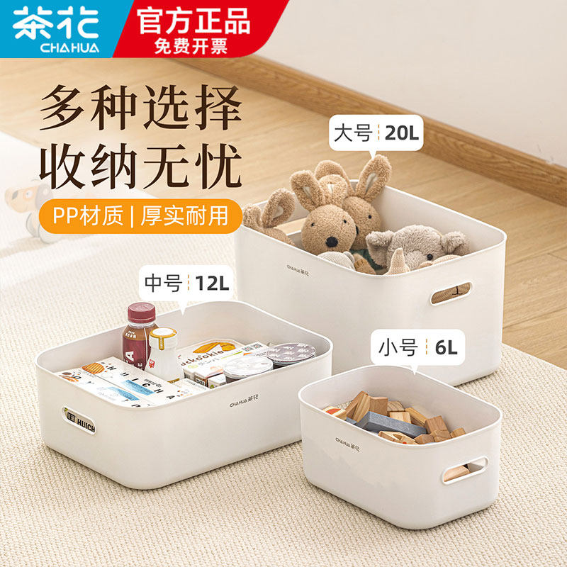 茶花桌面收纳盒整理盒家用零食杂物儿童玩具抽屉储物盒高档塑料