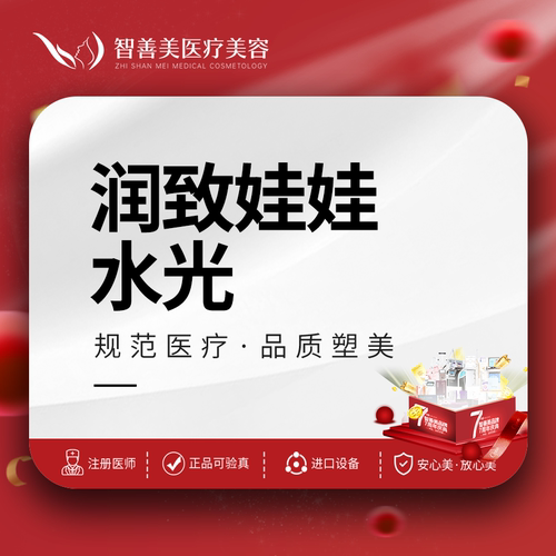 合肥智善美【掌柜推荐】润致娃娃水光2ml 长效补水+紧致+淡纹