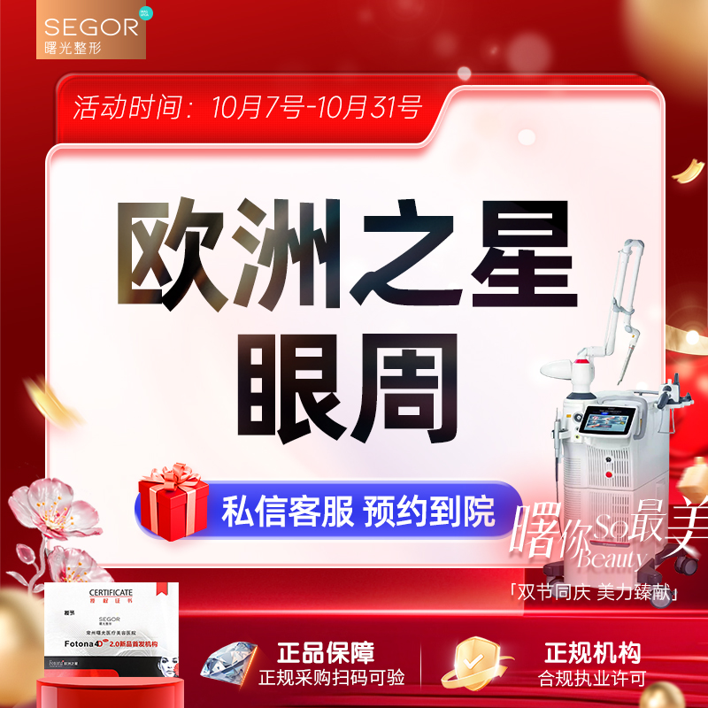 常州曙光欧洲之星2.0Foton a4D Pro 紧致提升抗衰面部年轻化