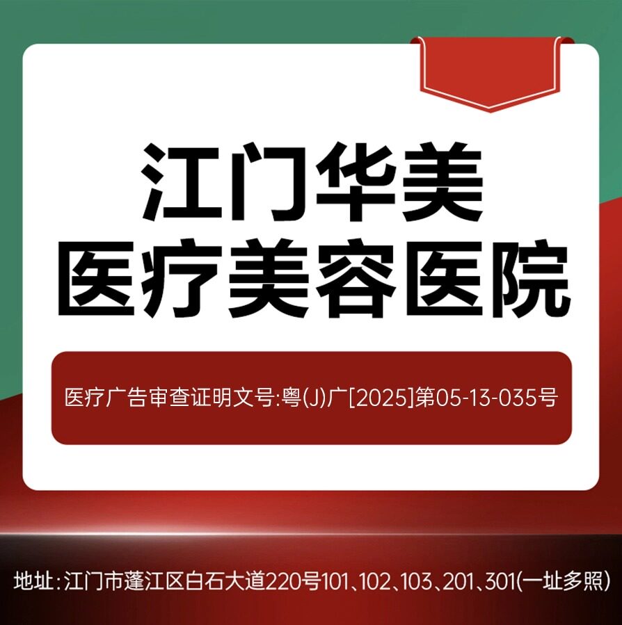 江门华美 热玛吉 面部紧致