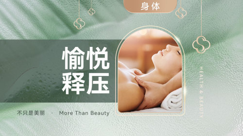 【西班牙INDIBA调理】|痛症调理30分钟