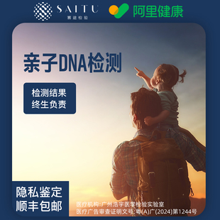 【阿里健康】亲子DNA基因检测产后数据比对头发隐私鉴定试剂盒