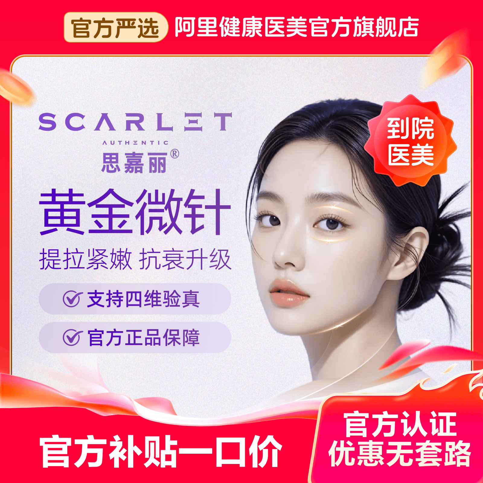 思嘉丽黄金微针淡斑痘印嫩肤改善痘坑毛孔