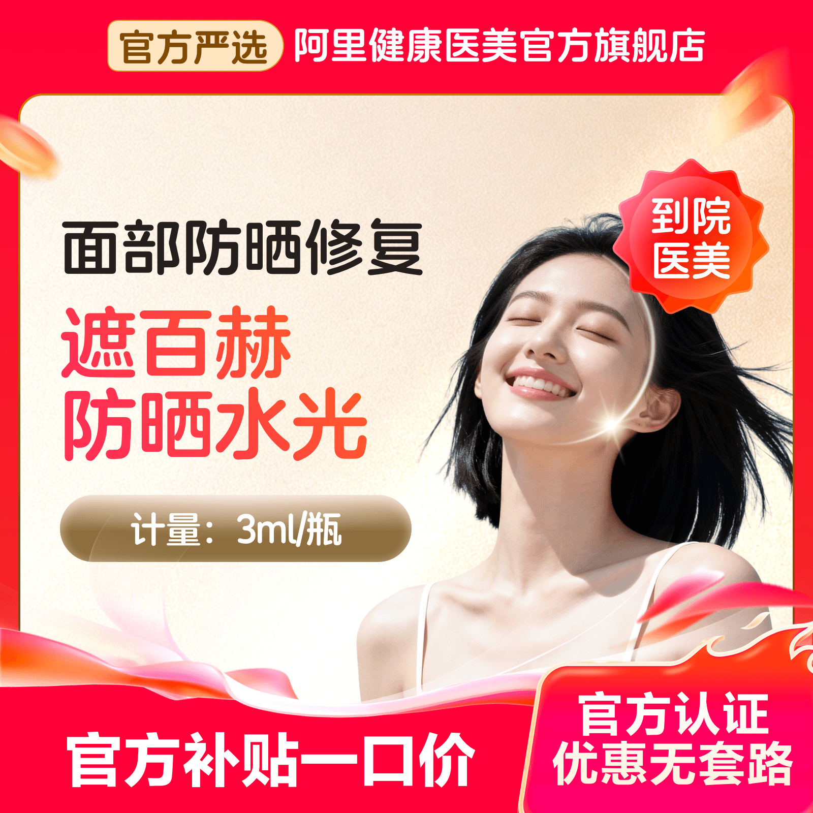 【不限新客不限首支】遮百赫防晒水光 美白防晒 多重补水 修复屏障