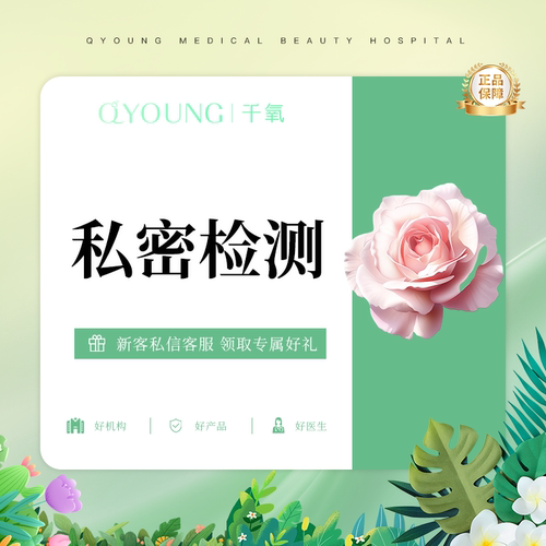 小阴唇矫正私密G点私密粉嫩私密紧致等【女性综合检测】