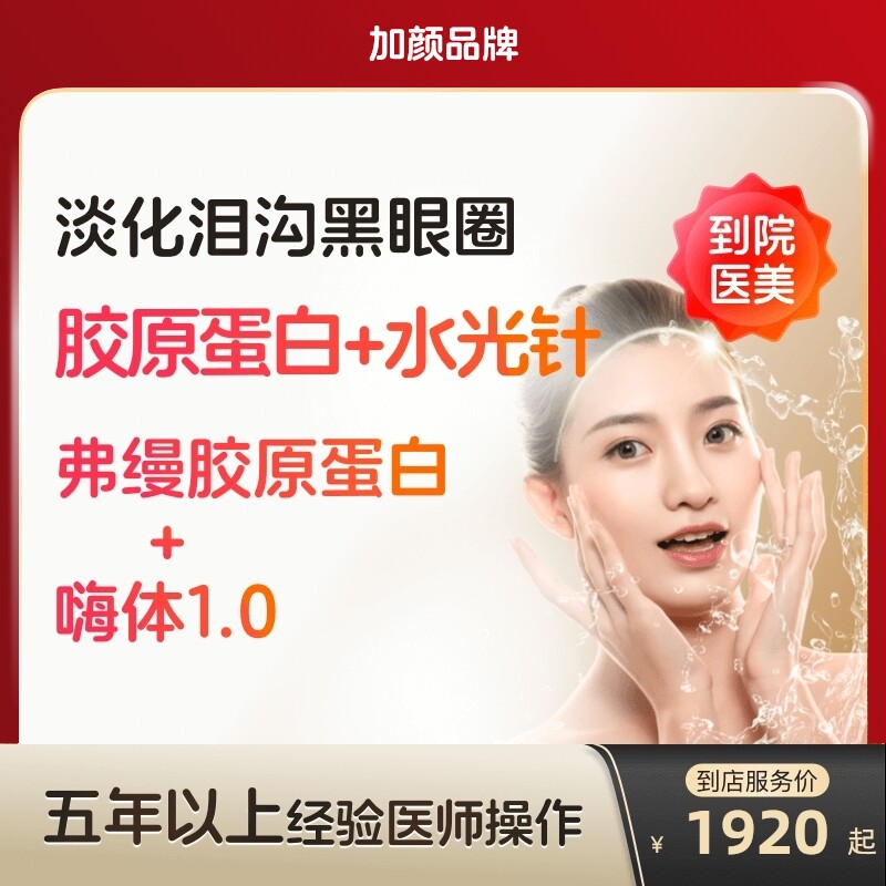 弗缦医用胶原蛋白注射填充除皱纹熊猫嗨体水光针1.0阿里医美白