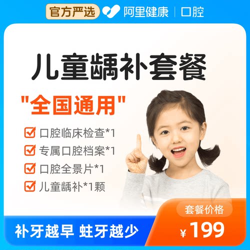 儿童龋补套餐儿童补牙齿有洞堵龋蛀牙虫洞填充