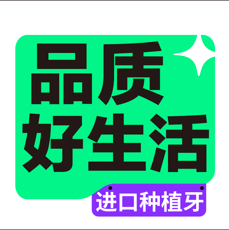 瑞典诺贝尔PMC种植牙｜相容性优选、高稳定性｜暑期热价