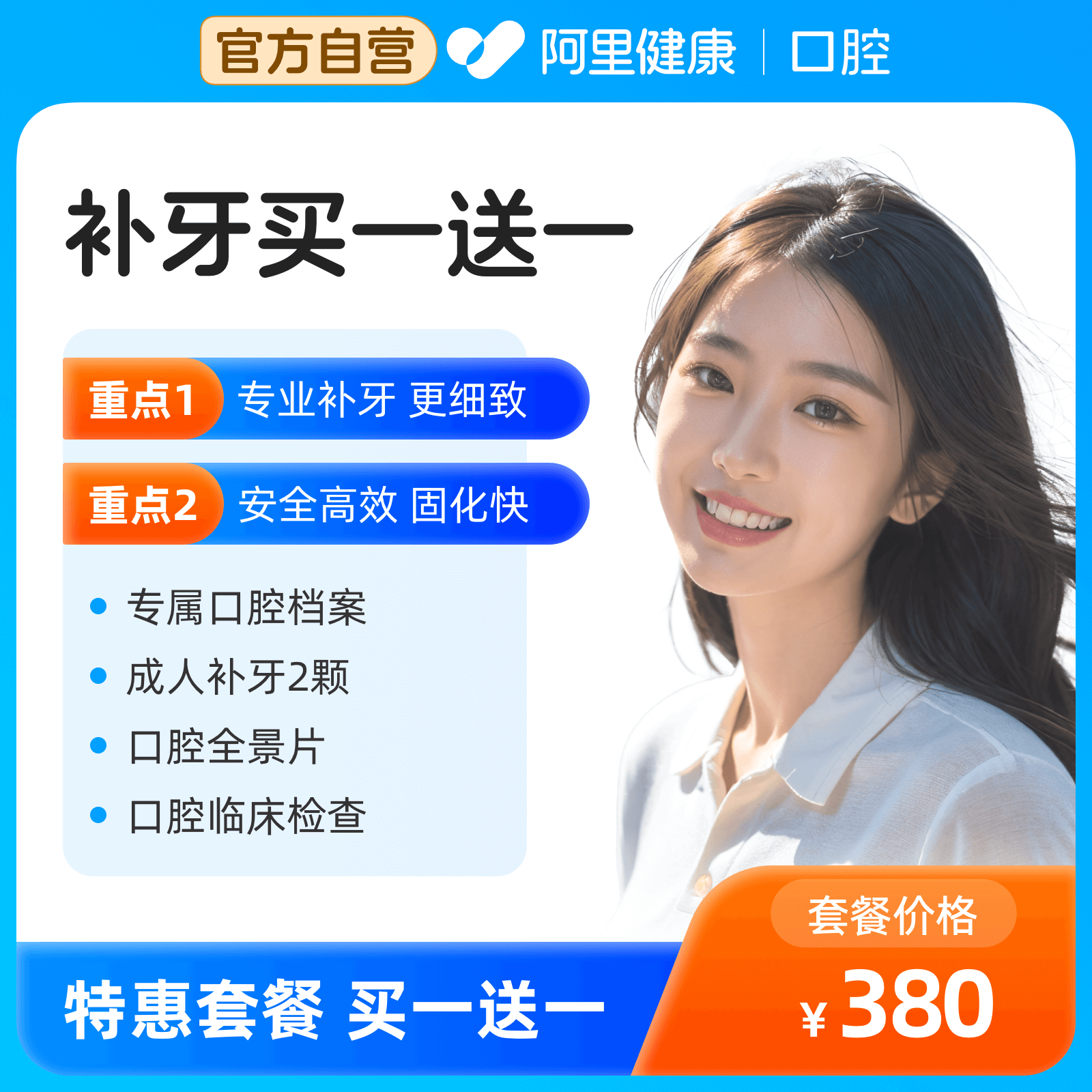 【买1送1】成人树脂补牙缝牙洞修复蛀牙牙缺失买一送一