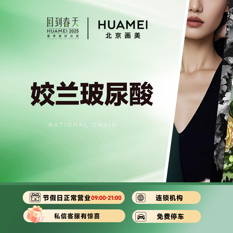 【限门店新客】姣兰玻尿酸注射填充丰唇正品足量医美画美旗舰店医图片