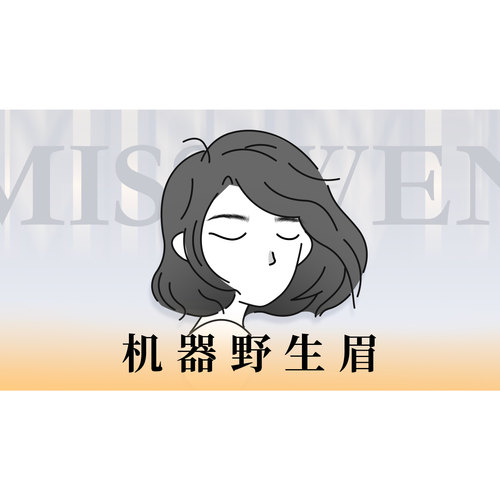 【文小姐手残福音 】｜自然野生眉」秒get妈生好眉毛