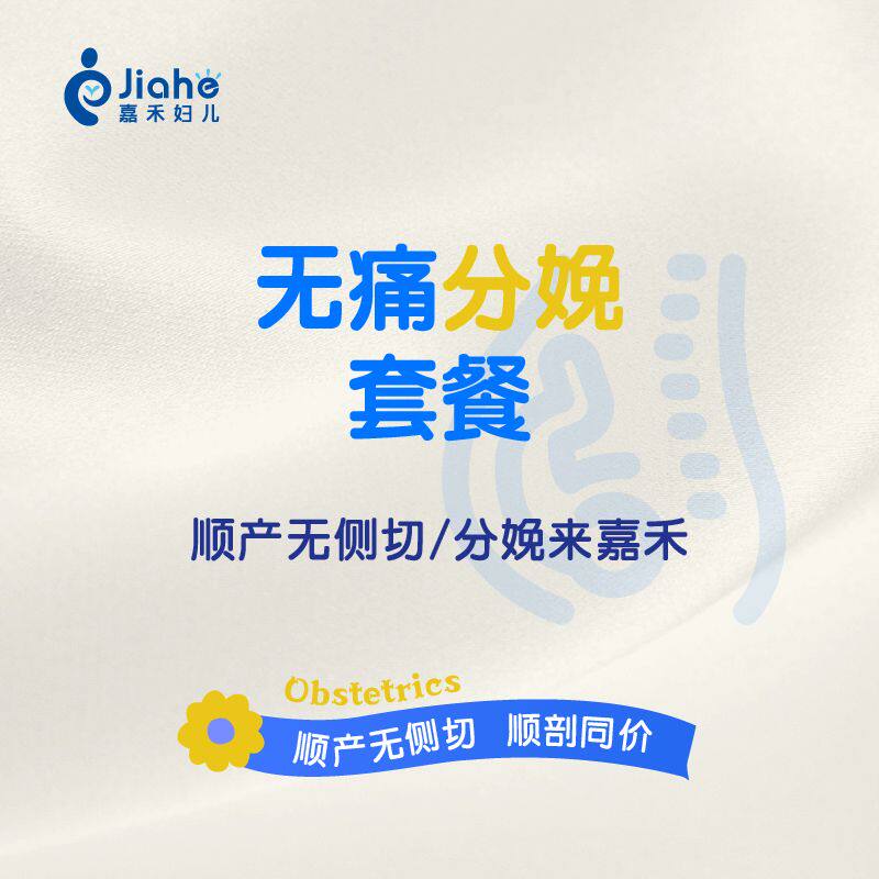 分娩套餐 现场活动
