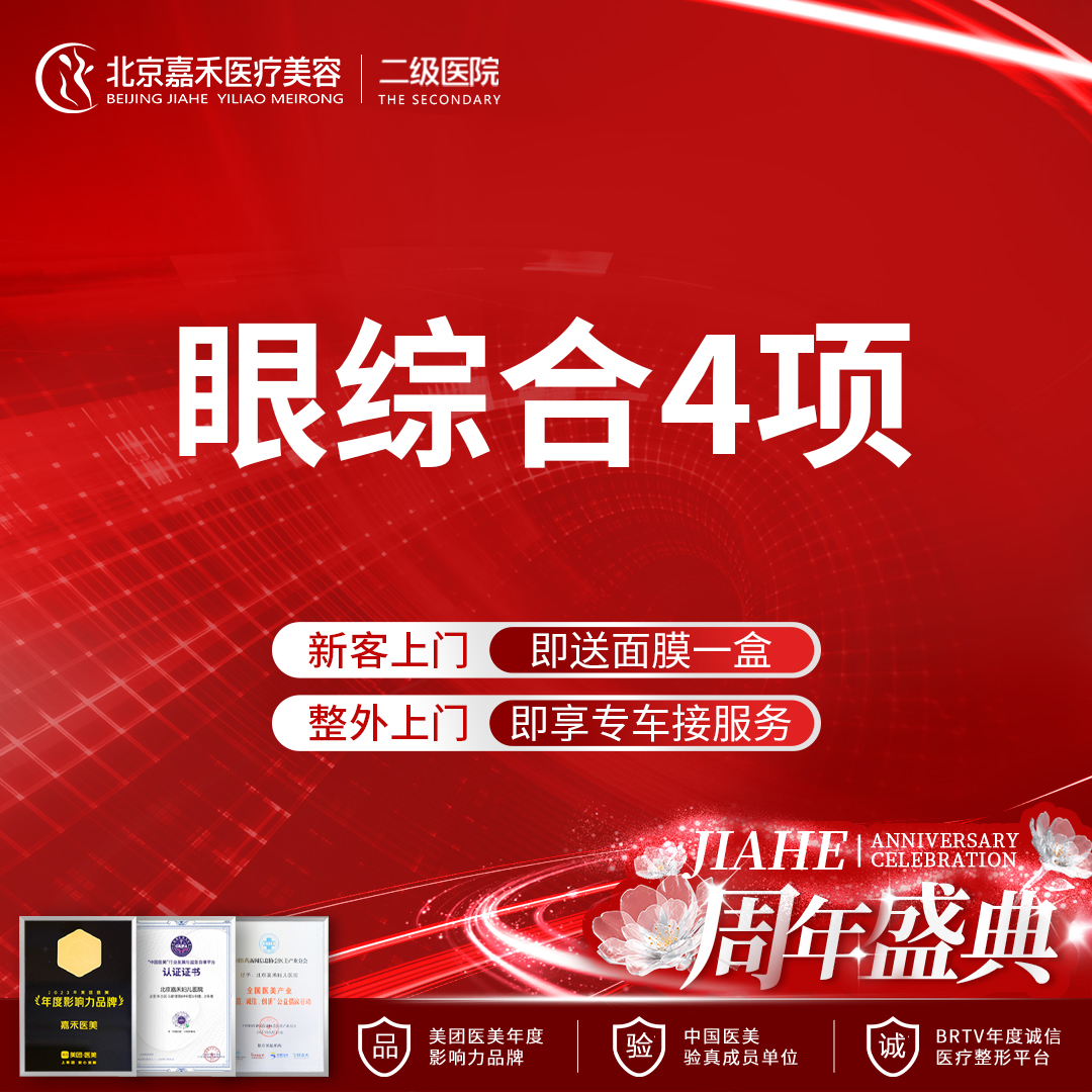眼部综合4项 切开双眼皮+上睑去皮+上睑去脂+开内眼角 眼综合重睑