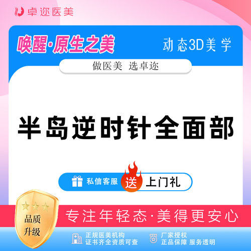 【半岛黄金微针5.0】半岛逆时针2.0 I 第五代半岛黄金微针全面部