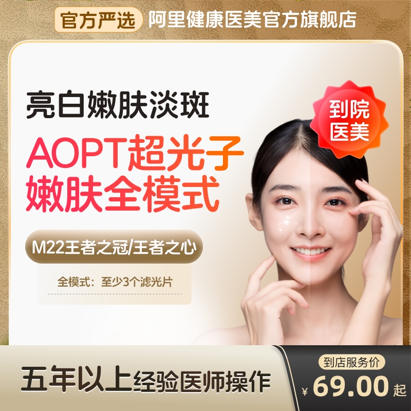 【到店医美】科医人M22黄金超光子嫩肤美白淡斑收缩毛孔多城通用