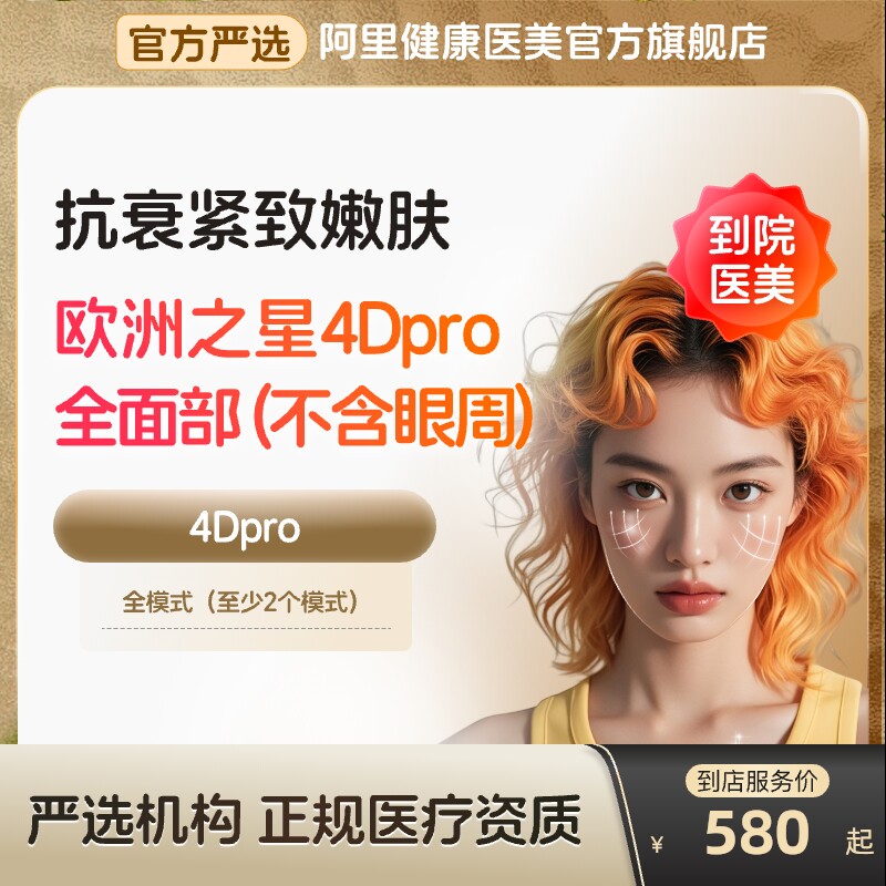 欧洲之星fotona4d抗衰紧致黄金微针点阵激光仪器收缩毛孔到店医美