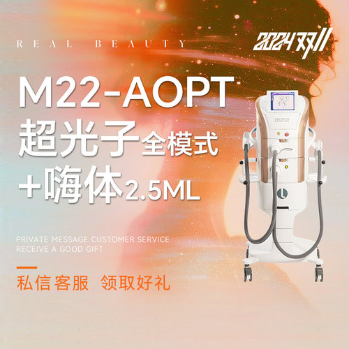 上海安缦 m22超光子+嗨体水光
