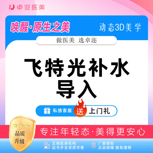 【飞特光补水导入】 I 补水导入 | 清洁补水