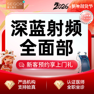 常州曙光医疗美容 深蓝射频紧致眼周松驰淡化细纹全面部