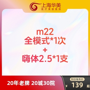 嗨体水光针2.5ml美白保湿 科医人黄金超光子嫩肤m22全模式