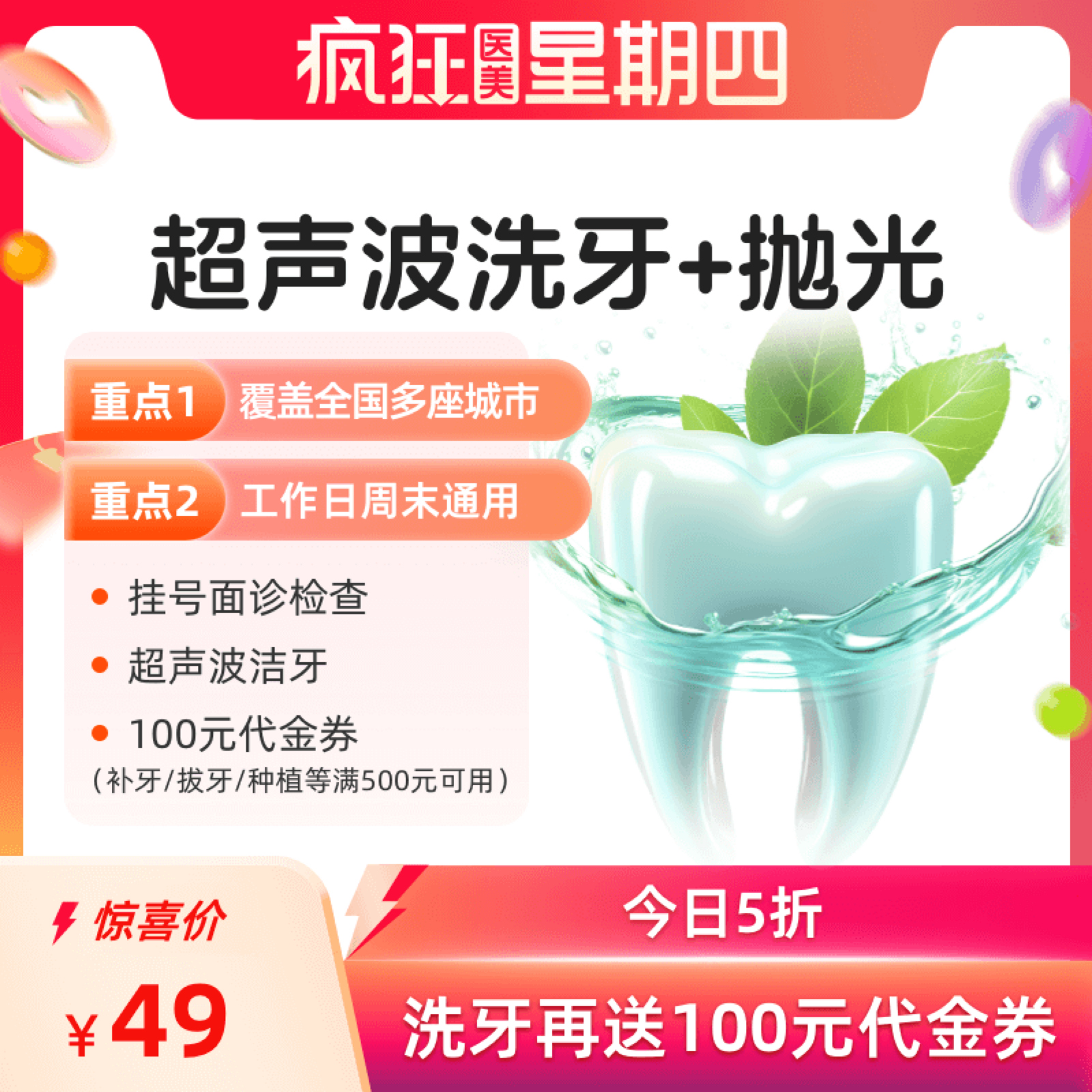 【李好直播间】超声波洗牙半价再赠100元口腔代金券