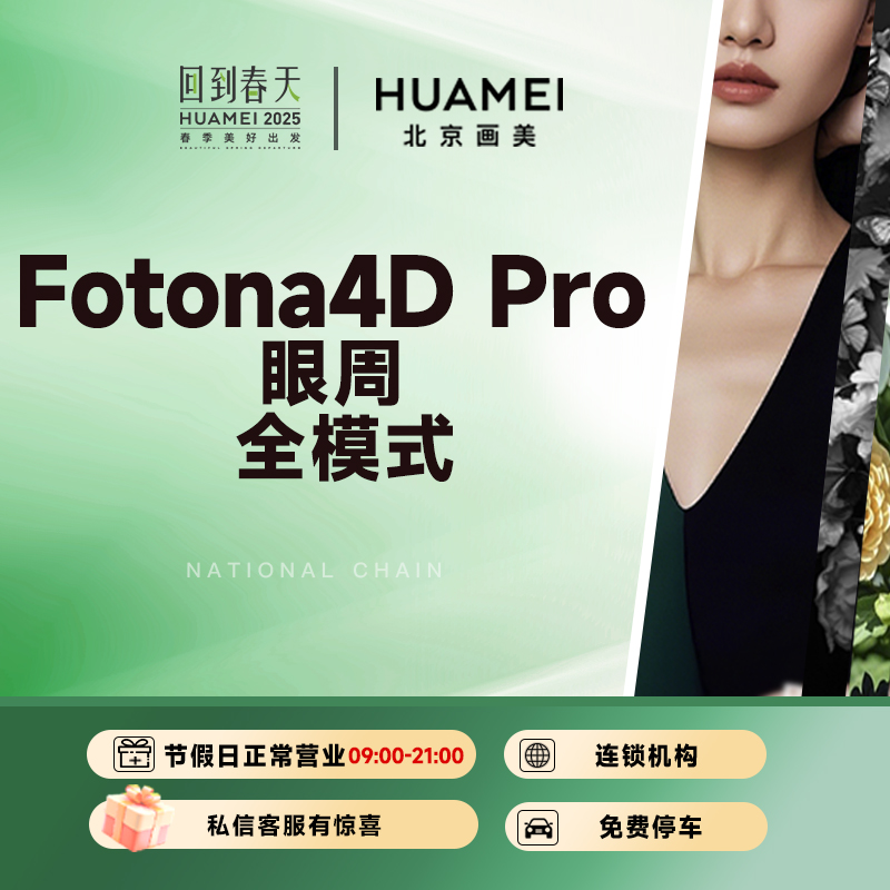 【限门店新客】欧洲之星otona4dpro眼部抗衰紧致医美淡化细纹美白