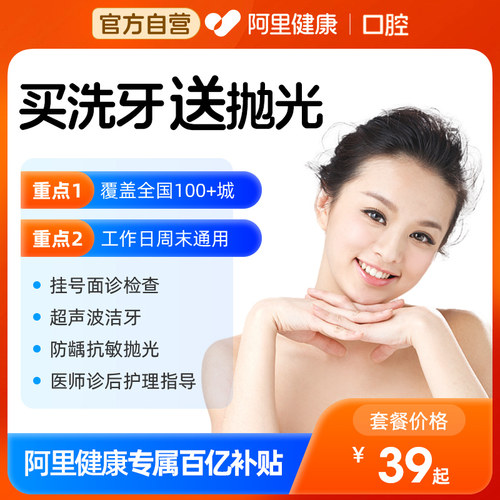 【洗牙+抛光】洗牙套餐成人超声波洗牙服务卡去牙结石清洁黄牙齿