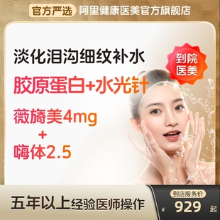 薇旖美三型胶原4mg蛋白注射填充嗨体水光针2.5ml颈纹美白阿里医美