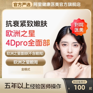 欧洲之星fotona4d抗衰紧致阿里医美黄金微针点阵激光仪器收缩毛孔