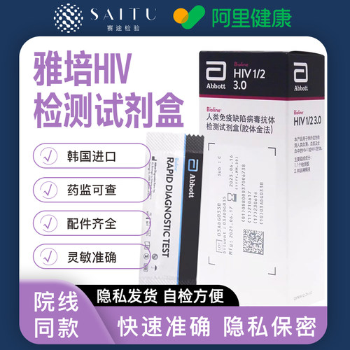 Abbott雅培hiv检测纸准四代P24抗原抗体韩国进口艾滋病hiv1/2