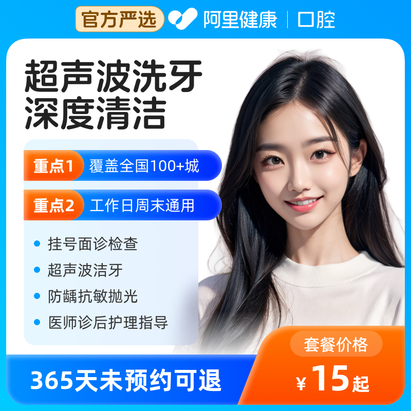 全国品牌连锁超声波洗牙+抛光洗牙去牙结石套餐
