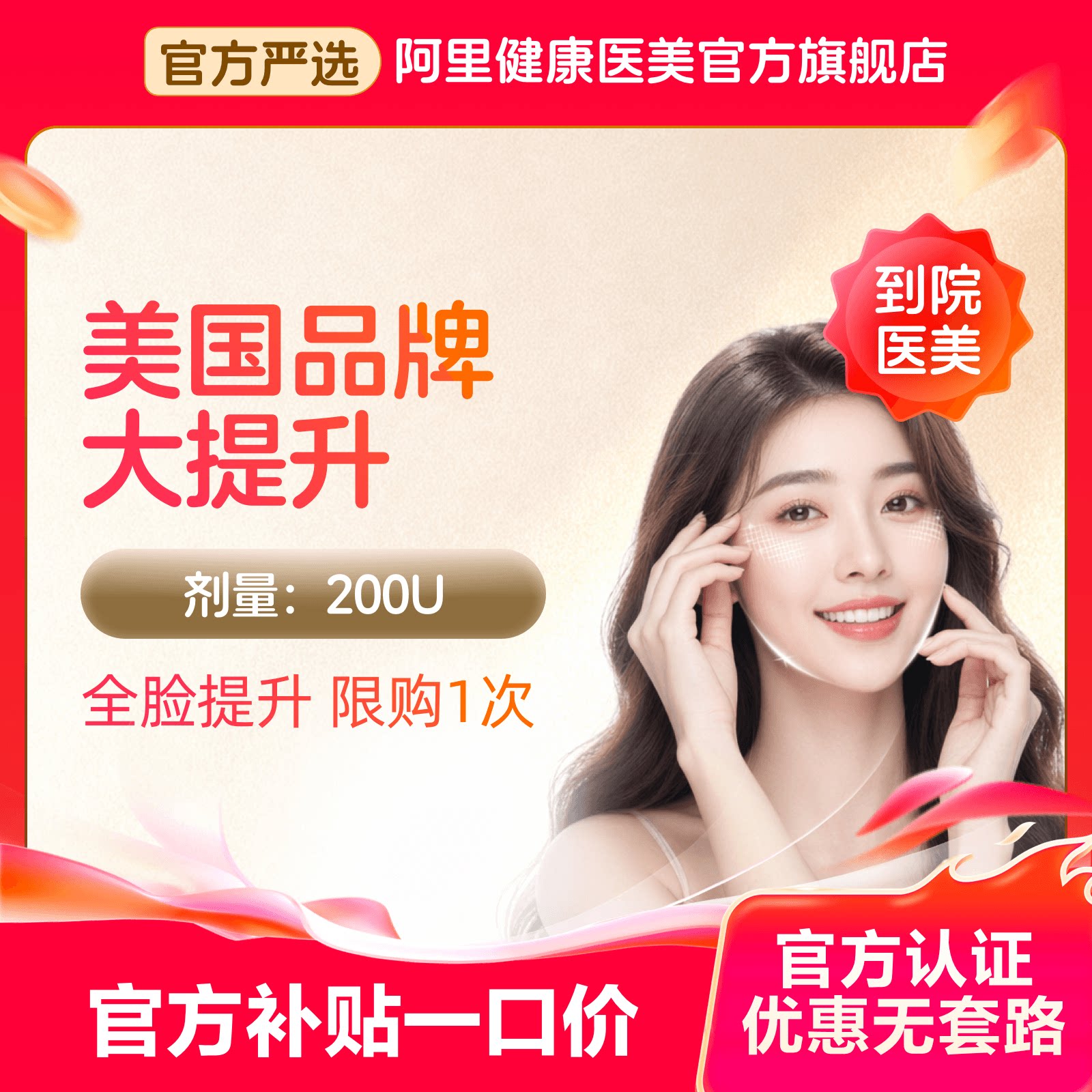 【不限新客】美国大提升200u 美国品牌 瘦脸瘦咬肌 限购1次 面部提升 美塑节