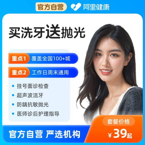 【洗牙+抛光】洗牙套餐成人超声波洗牙服务卡去牙结石清洁黄牙齿