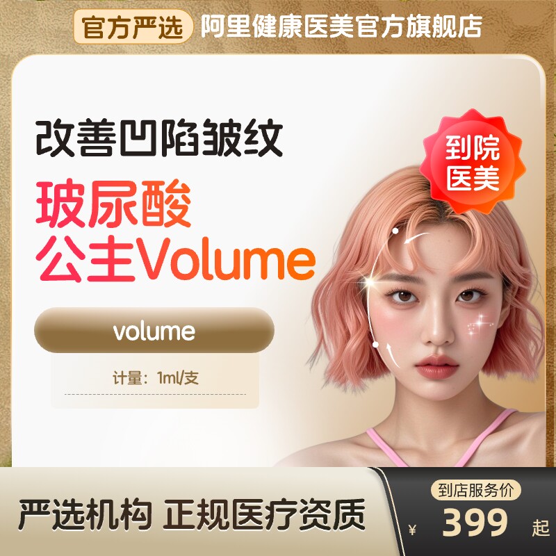 【到店医美】奥地利公主玻尿酸改善凹陷皱纹改善面型多城可用
