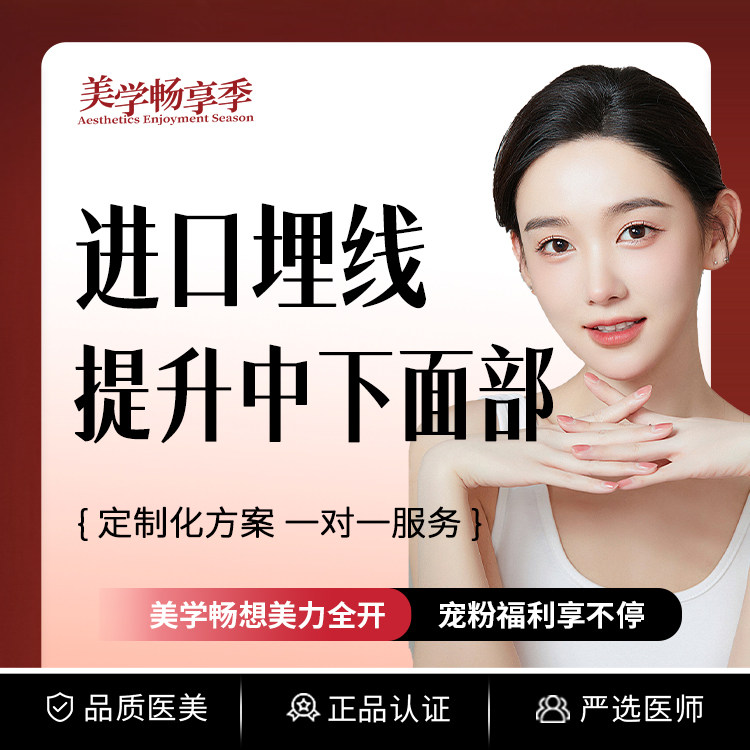 常州柏美 | 埋线提升 进口埋线提升 中下面部